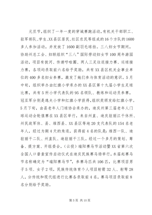 文体局上半年工作总结及下半年工作计划 (2).docx