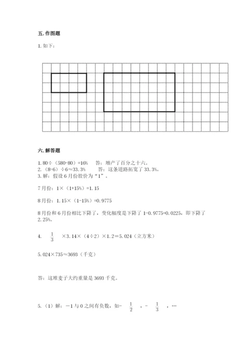 北师大版六年级下册数学期末测试卷【综合题】.docx