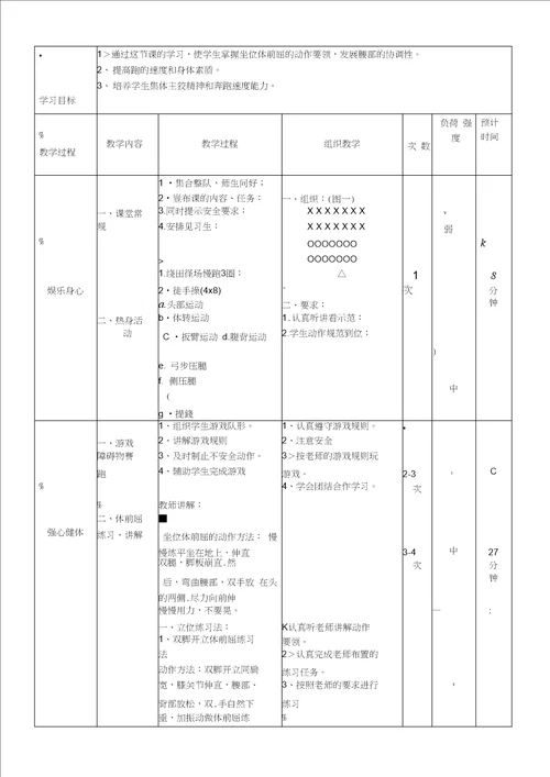 体育教学设计