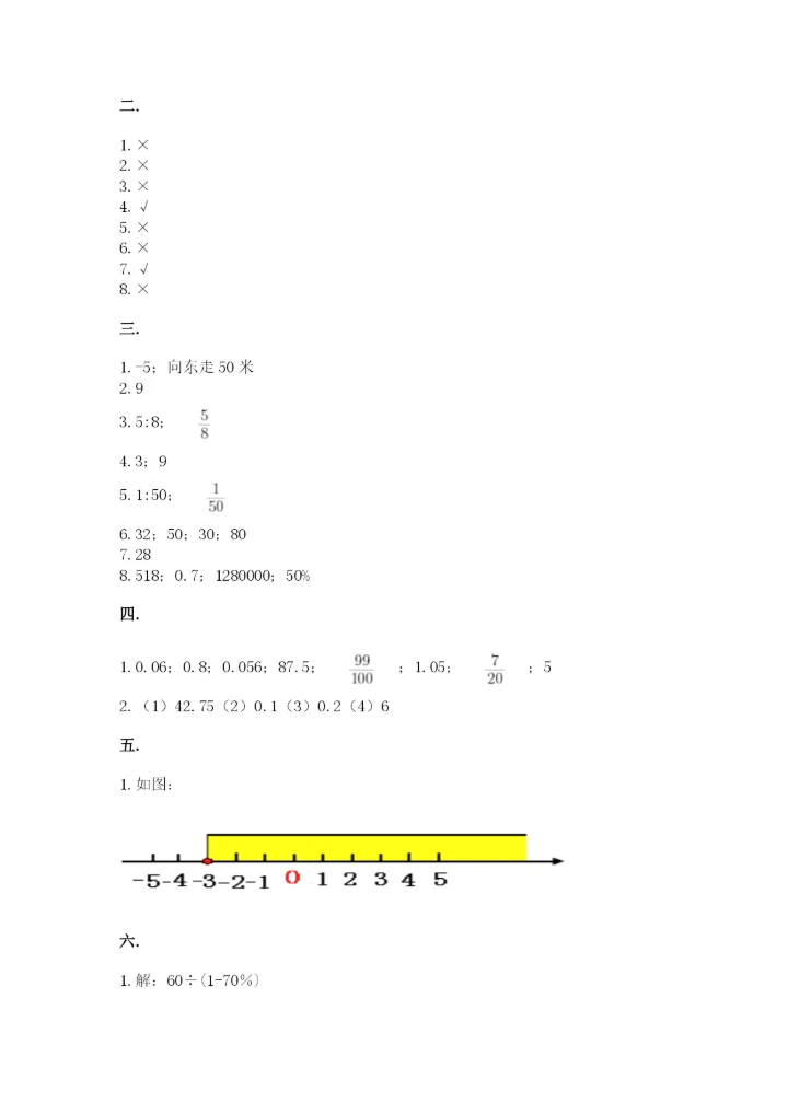 最新人教版小升初数学模拟试卷（历年真题）.docx
