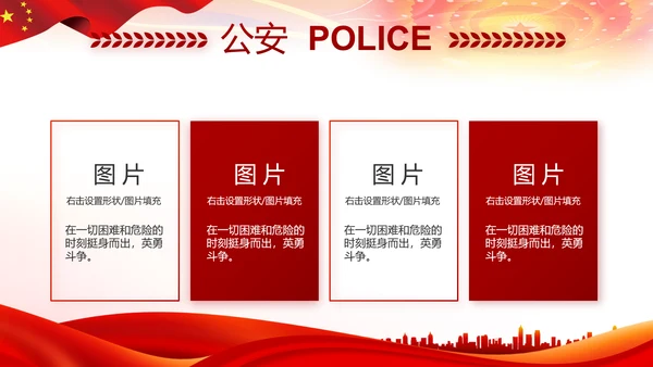 红色大气公安警察扫黑除恶斗争工作PPT动态
