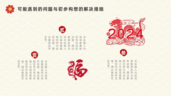 红色金色剪纸风年终总结暨新年计划PPT模板