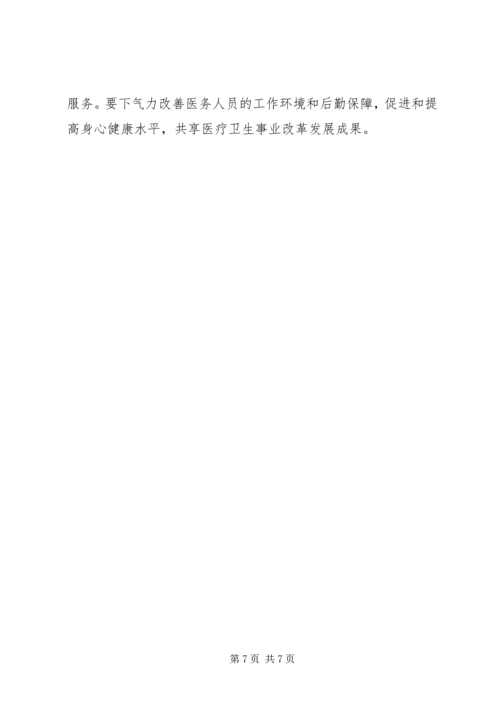 深入落实进一步改善医疗服务行动计划 (4).docx