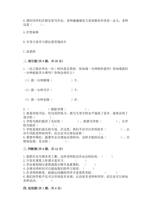 部编版三年级上册道德与法治期中测试卷附参考答案（典型题）.docx