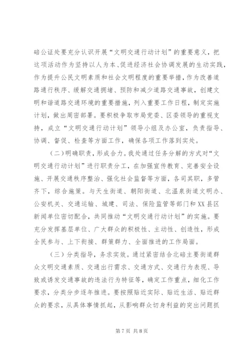 学校文明交通行动计划工作实施方案.docx