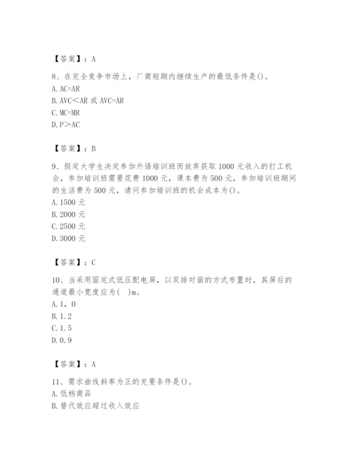 2024年国家电网招聘之金融类题库（巩固）.docx