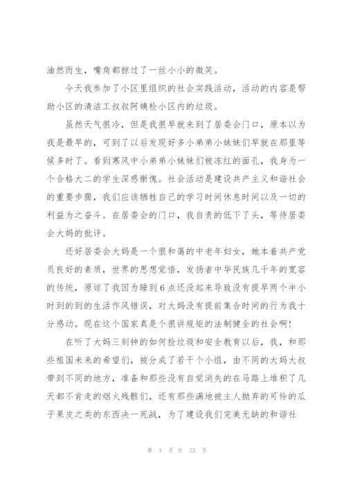 寒假大学生社会实践报告（五篇）.docx