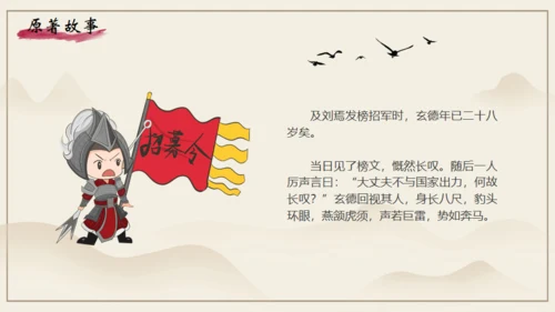 《三国演义》之桃园三结义通用PPT模板