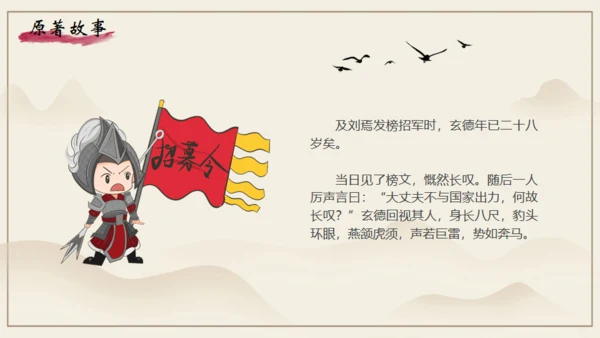 《三国演义》之桃园三结义通用PPT模板