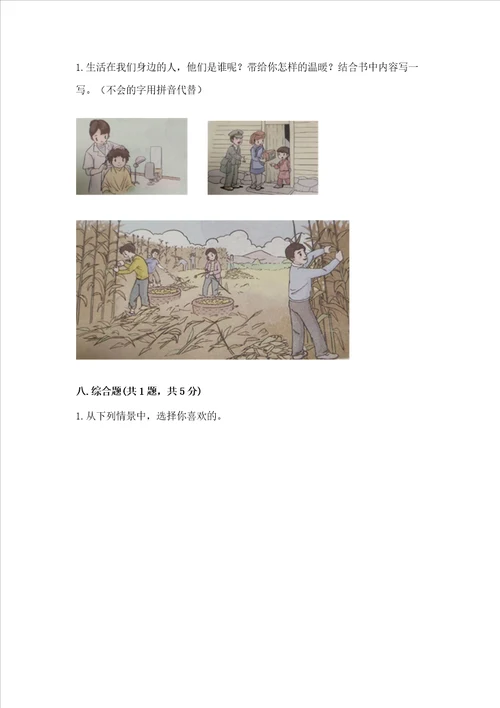 2022二年级上册道德与法治 期末测试卷含答案完整版