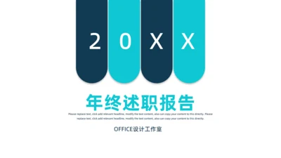 年终述职报告工作总结通用PPT模板