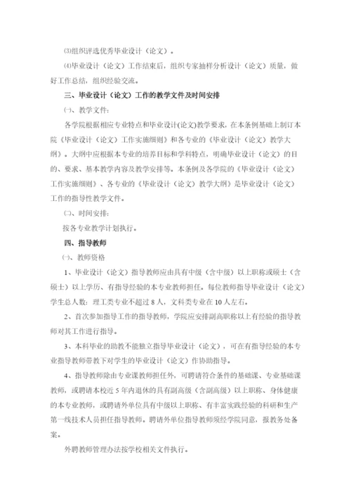 毕业设计(论文)工作条例8140260.docx