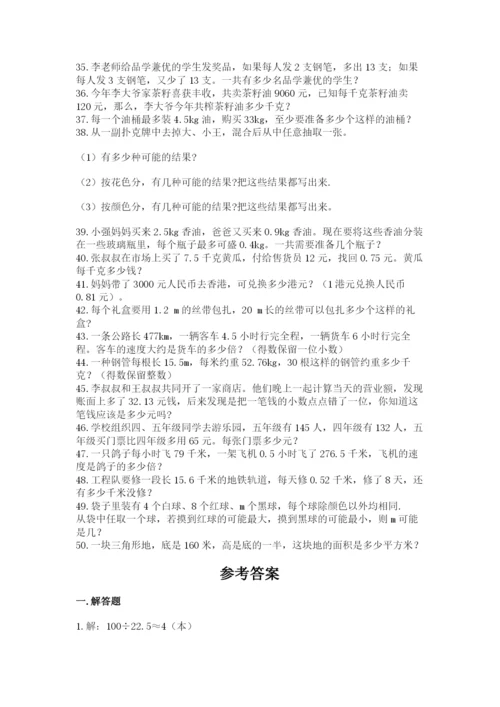 小学五年级数学应用题大全完整答案.docx