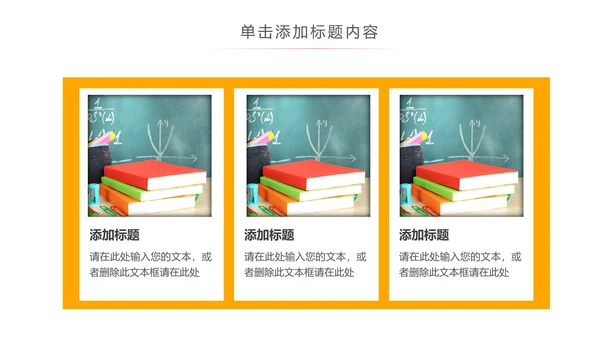 可爱卡通爱阅读读书教育读书分享PPT模板
