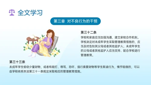 蓝色清新插画预防未成年犯罪PPT课件