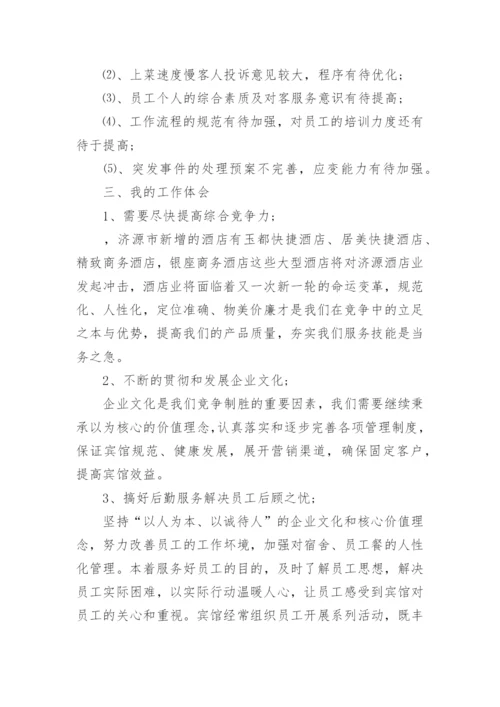 酒店总经理述职报告.docx