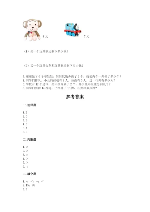 小学数学试卷一年级上册数学期末测试卷附答案（实用）.docx