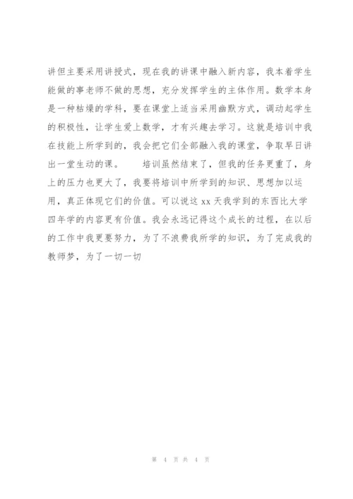 数学教师业务培训总结范本.docx