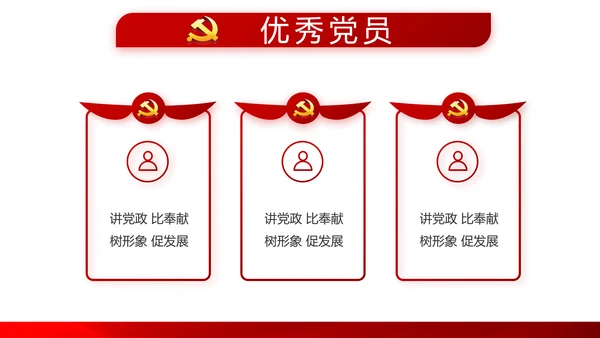 红色党支部年终工作总结述职报告学习教育PPT