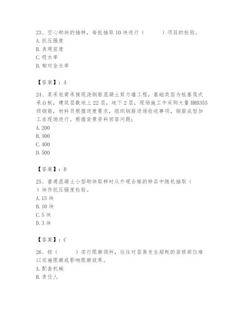 2024年材料员之材料员专业管理实务题库及完整答案（精选题）.docx