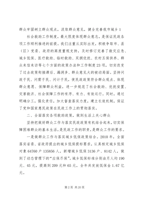 以民为本为民解困为民服务做社会和谐稳定的稳压器.docx