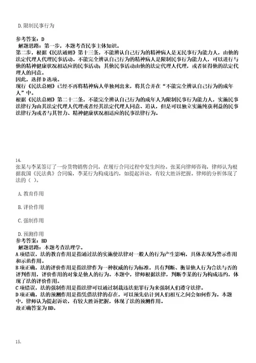 2022年广东揭阳市纪委监委直属事业单位招聘工作人员8人考试押密卷含答案解析0