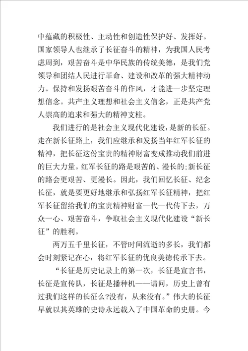 长征胜利80周年征文300字