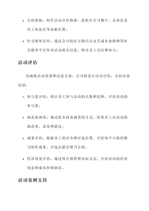 公司团建便当活动方案