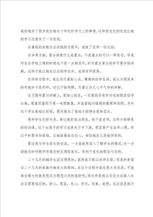 高中个人社会实践心得高中社会实践个人总结