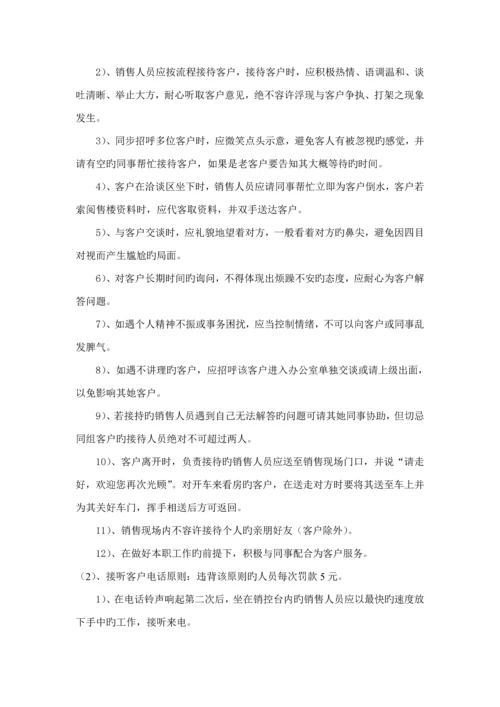 国际案场销售管理新版制度.docx