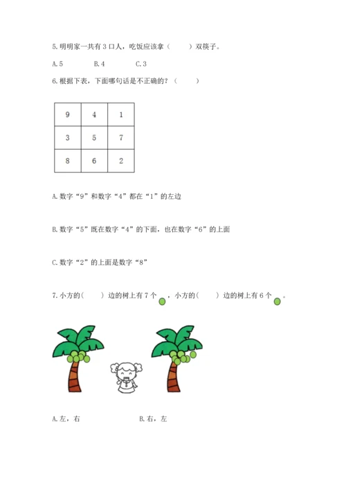 人教版一年级上册数学期中测试卷及答案参考.docx