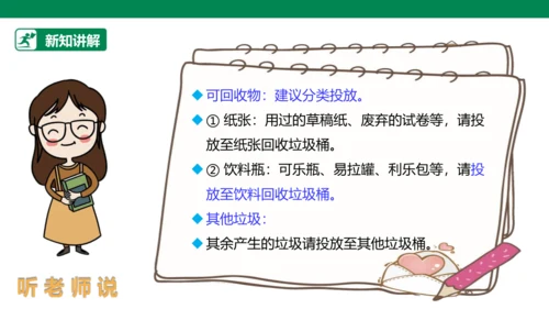 【人教版】《综合学习与实践》第12册  第2课 教室环境跟踪  课件