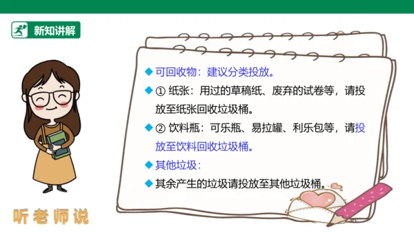 【人教版】《综合学习与实践》第12册  第2课 教室环境跟踪  课件