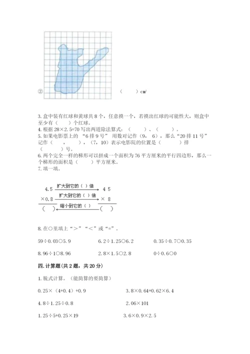 2022人教版五年级上册数学期末测试卷完整版.docx