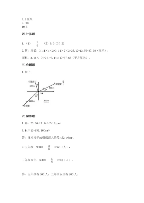 人教版六年级上册数学期末测试卷含完整答案【全优】.docx