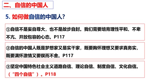第八课 中国人 中国梦复习课件2022-2023学年九年级道德与法治统编版上册