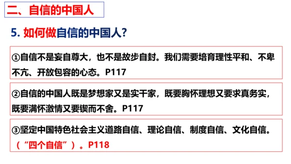 第八课 中国人 中国梦复习课件2022-2023学年九年级道德与法治统编版上册