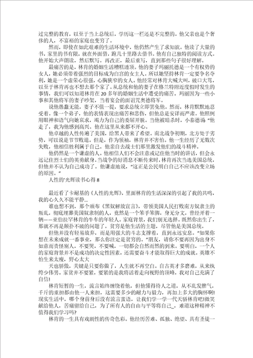 人性的光辉读书心得