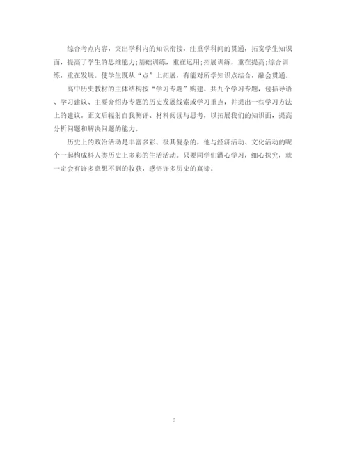 精编之高一上学期历史教学计划范文.docx