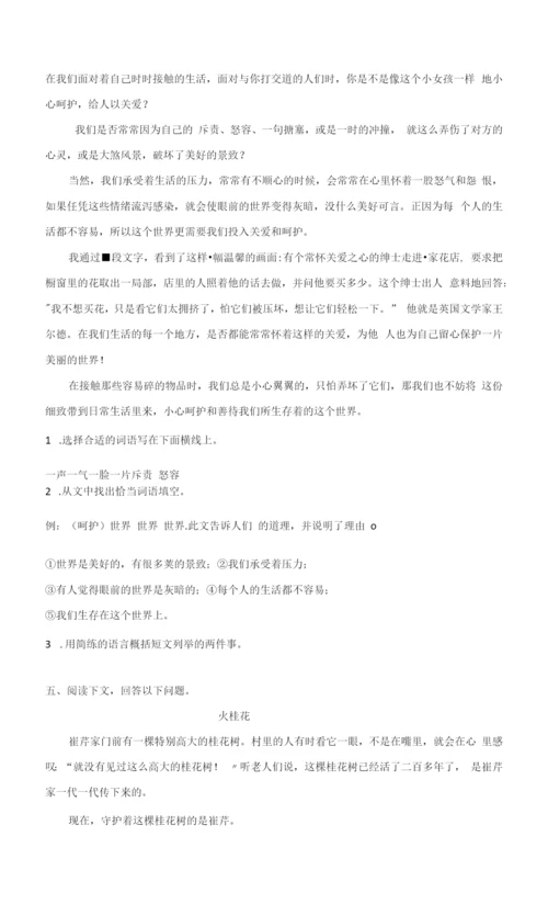 部编版四年级语文下册第一单元课外阅读(有答案).docx