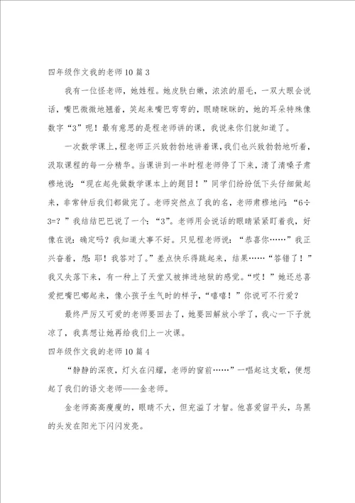 四年级作文我的老师