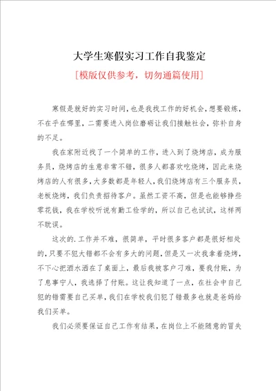 大学生寒假实习工作自我鉴定