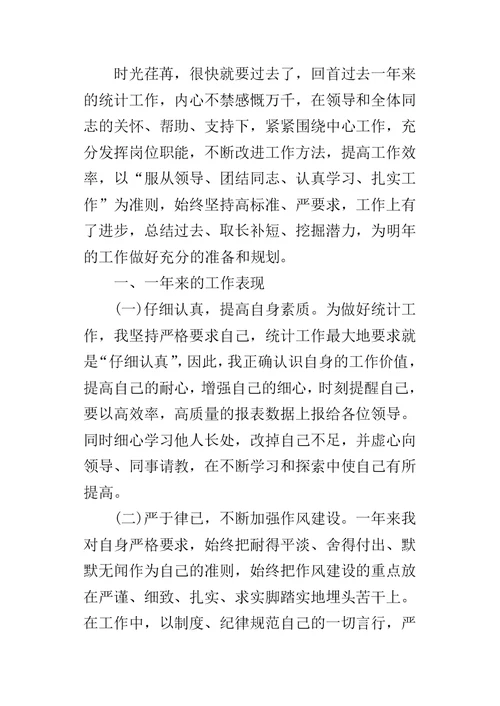 公司生产处统计员个人的工作总结