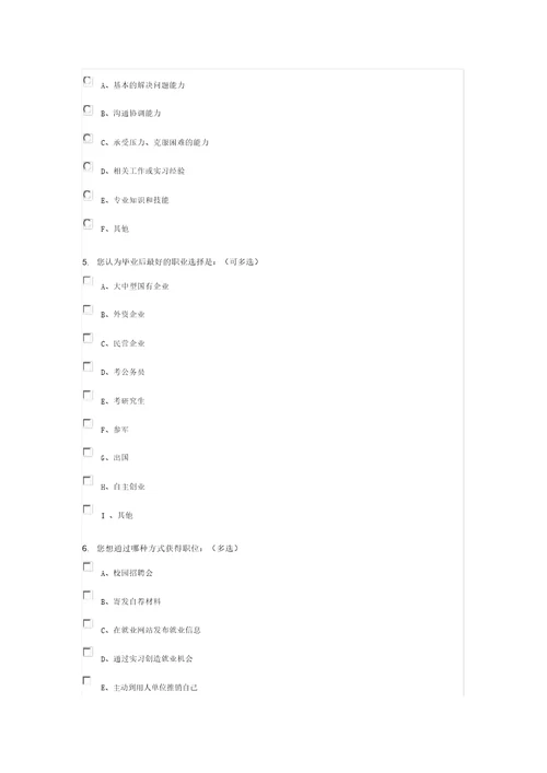 关于大学生就业创业指导课程与就业意向的调查问卷