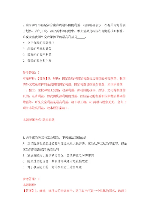 广东省清远市宏泰人力资源有限公司招考1名工作人员派遣到清城区文化广电旅游体育局工作自我检测模拟卷含答案解析4