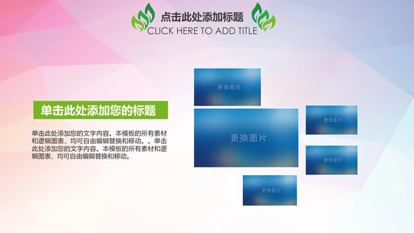 绿色环保低碳节能公益宣传PPT动态模板