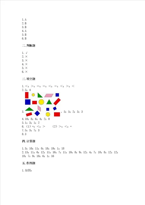 小学一年级下册数学期中测试卷附答案达标题