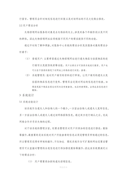 计算机网站设计论文.docx