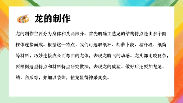 第3课《大家动手做条龙》课件（共25页）