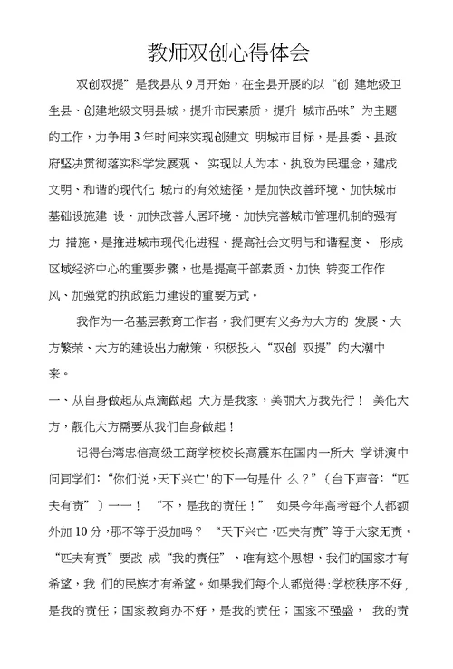 教师双创心得体会